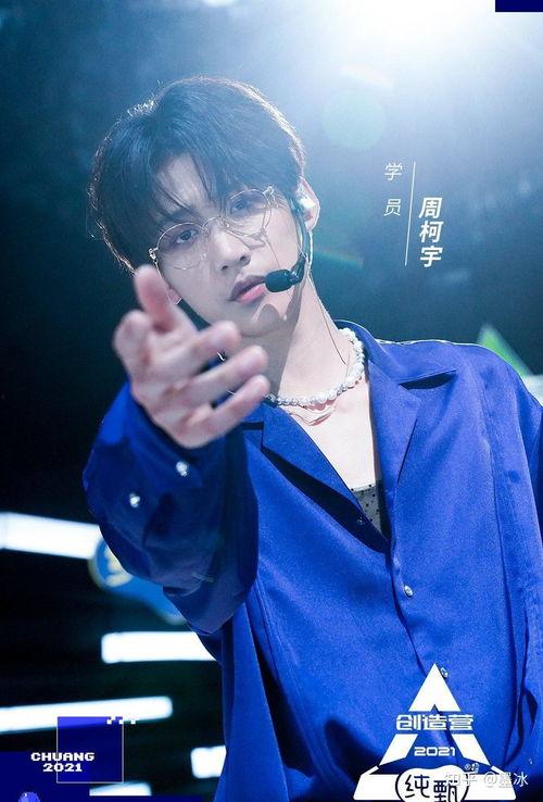 圈内人爆料周柯宇,揭秘明星背后的故事  第1张